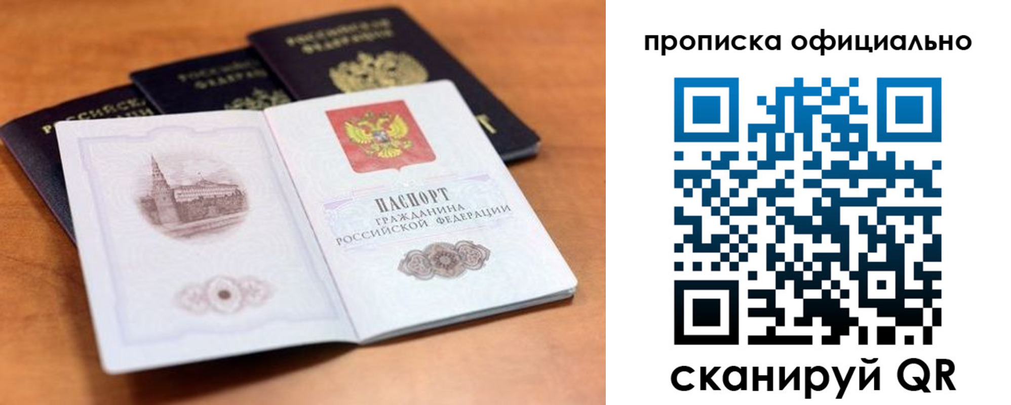 прописка законно в Казани