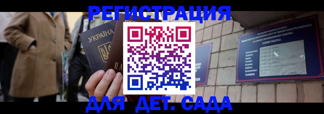 регистрация для дет. сада в Казани